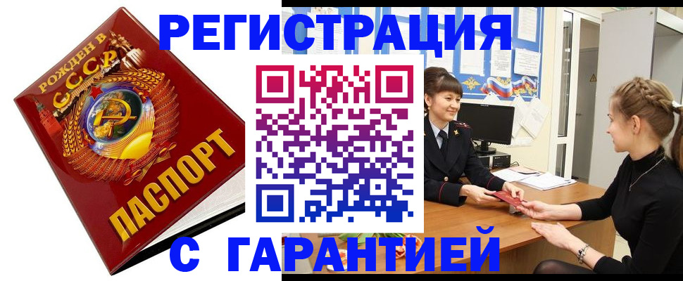 прописка штамп в Менделеевске